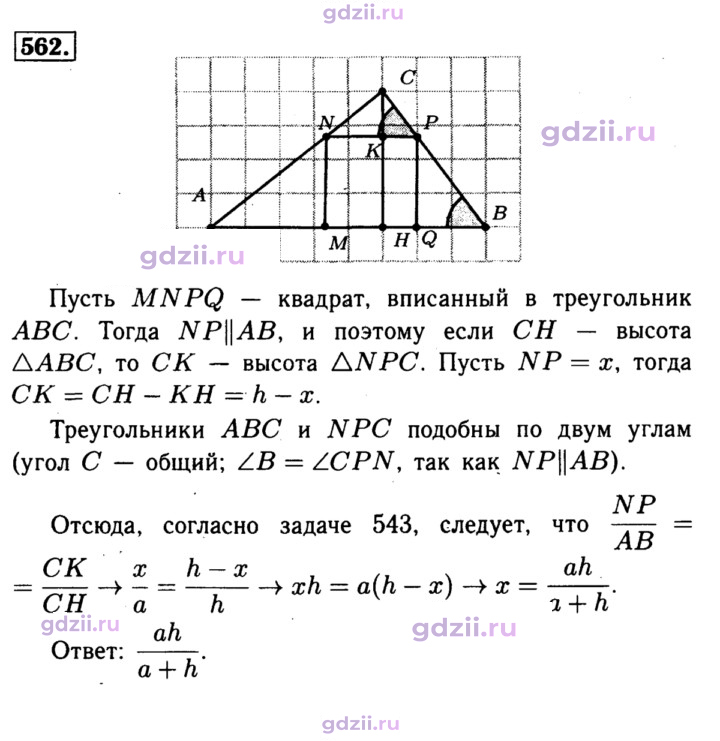 Скан решения номера 562