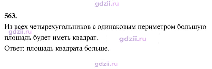 Скан решения номера 563