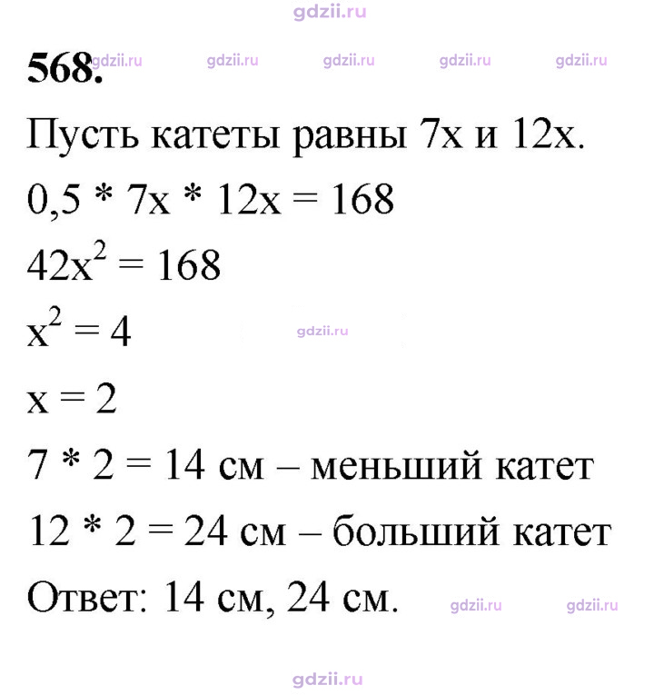 Скан решения номера 568