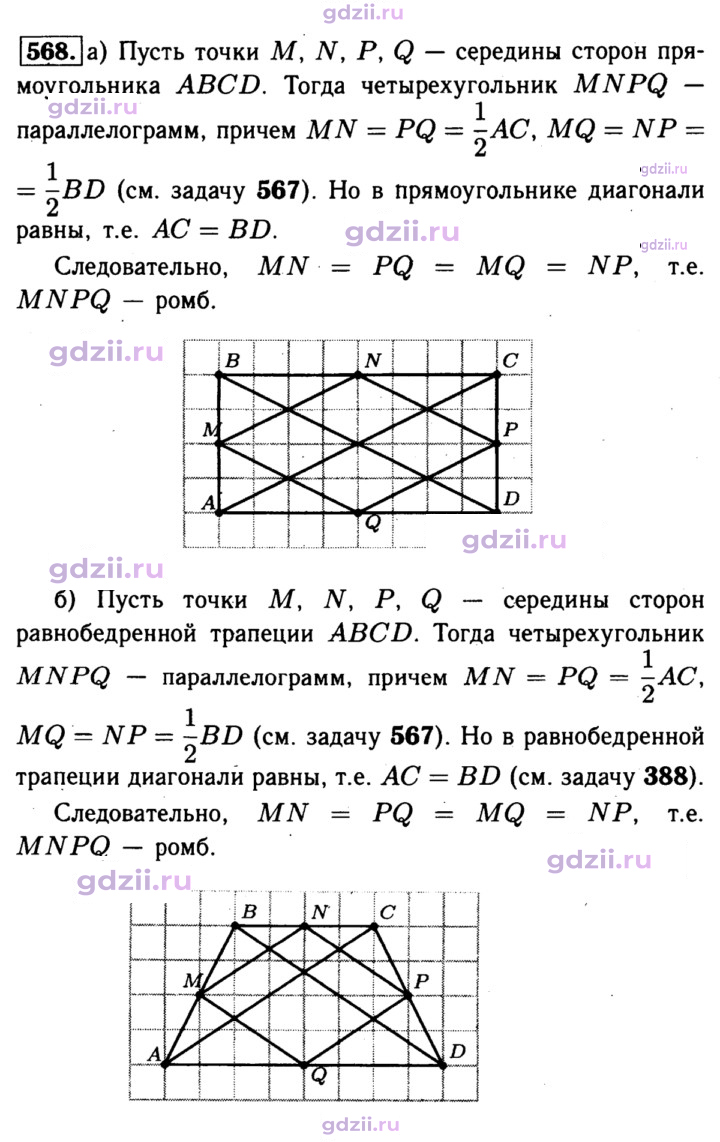 Скан решения номера 568