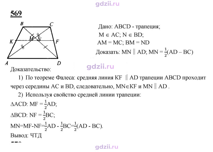 Скан решения номера 569