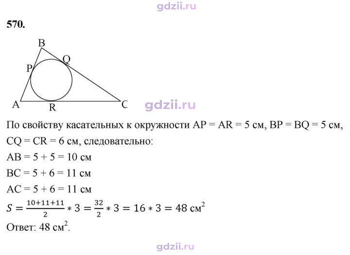 Скан решения номера 570