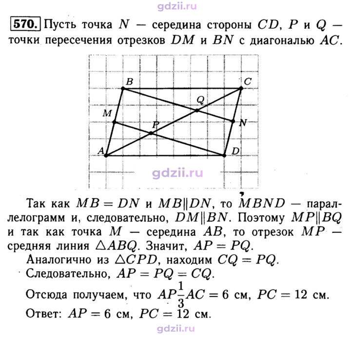Скан решения номера 570