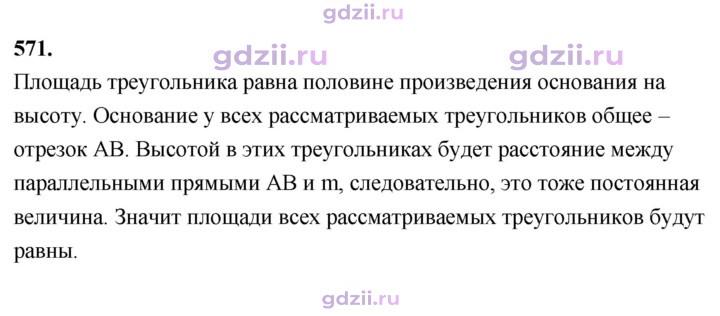Скан решения номера 571