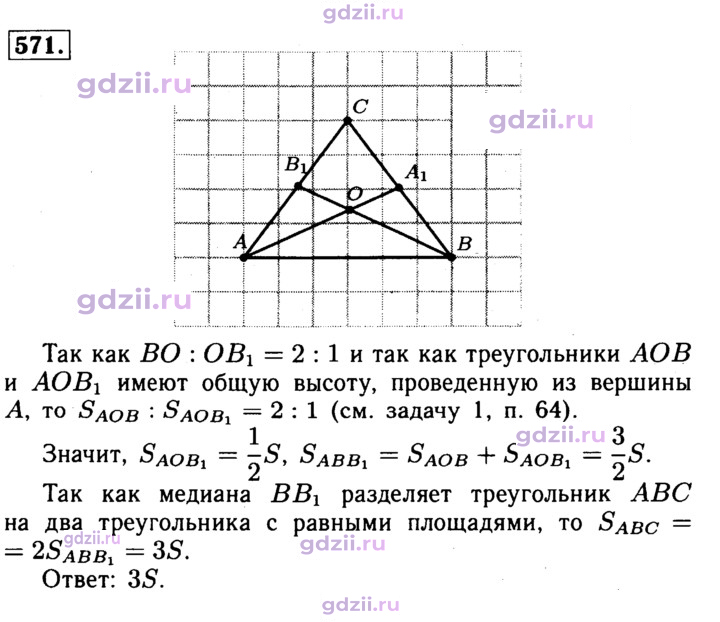 Скан решения номера 571