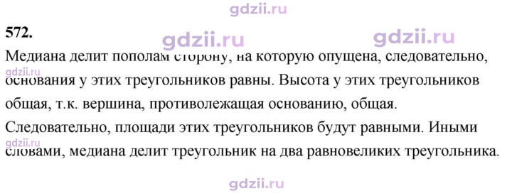 Скан решения номера 572