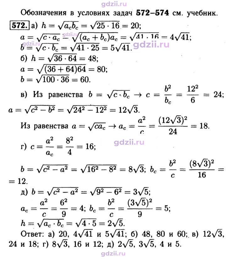 Скан решения номера 572