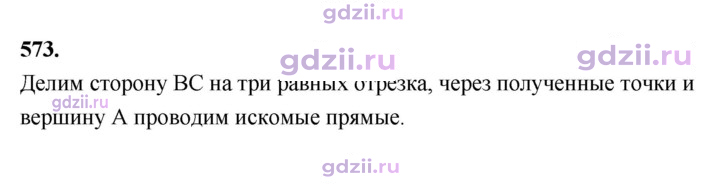 Скан решения номера 573