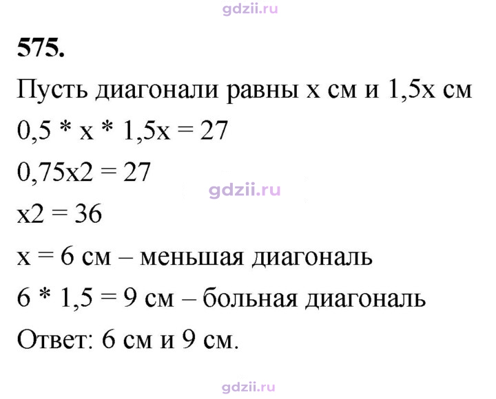 Скан решения номера 575