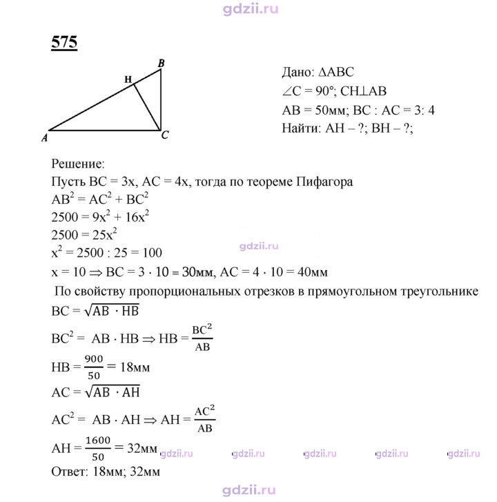 Скан решения номера 575