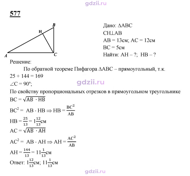 Скан решения номера 577