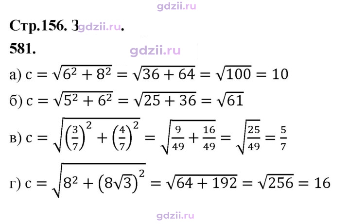 Скан решения номера 581