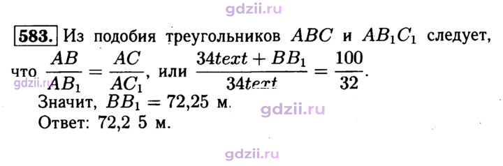 Скан решения номера 583