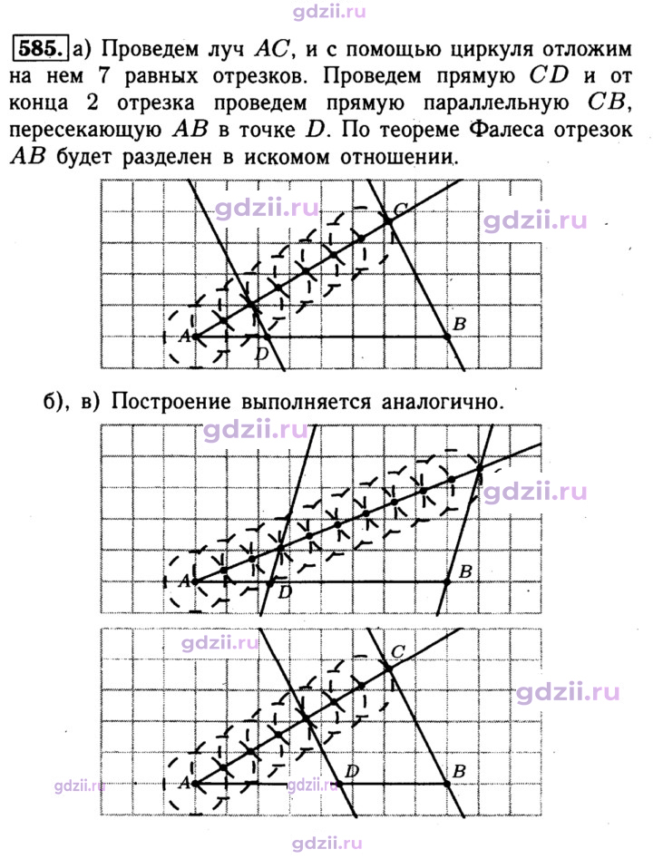 Скан решения номера 585
