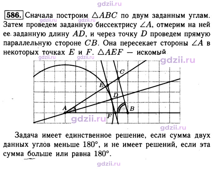 Скан решения номера 586