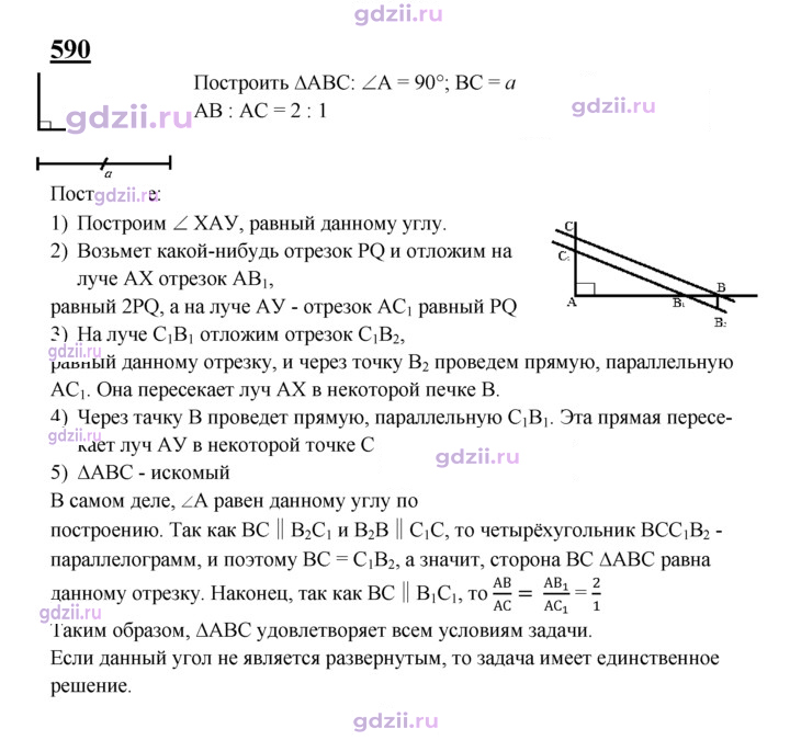 Скан решения номера 590