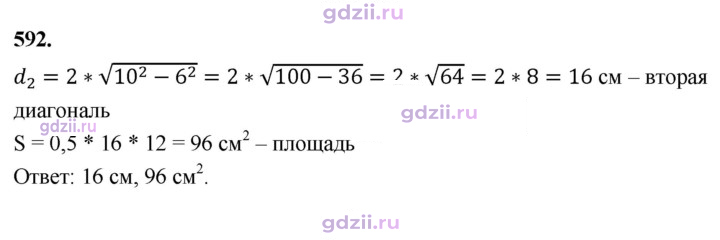 Скан решения номера 592