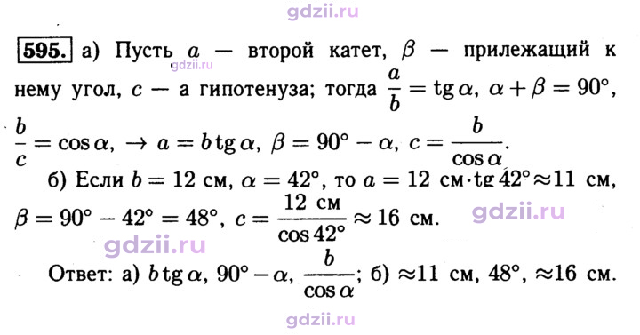 Скан решения номера 595