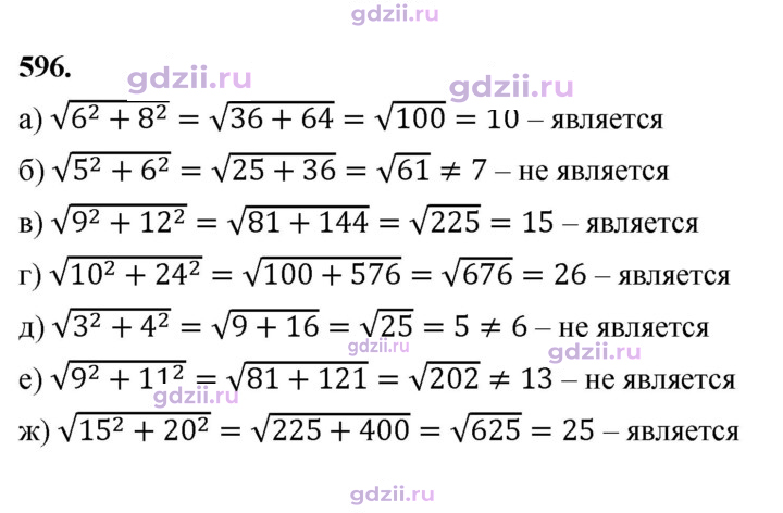 Скан решения номера 596