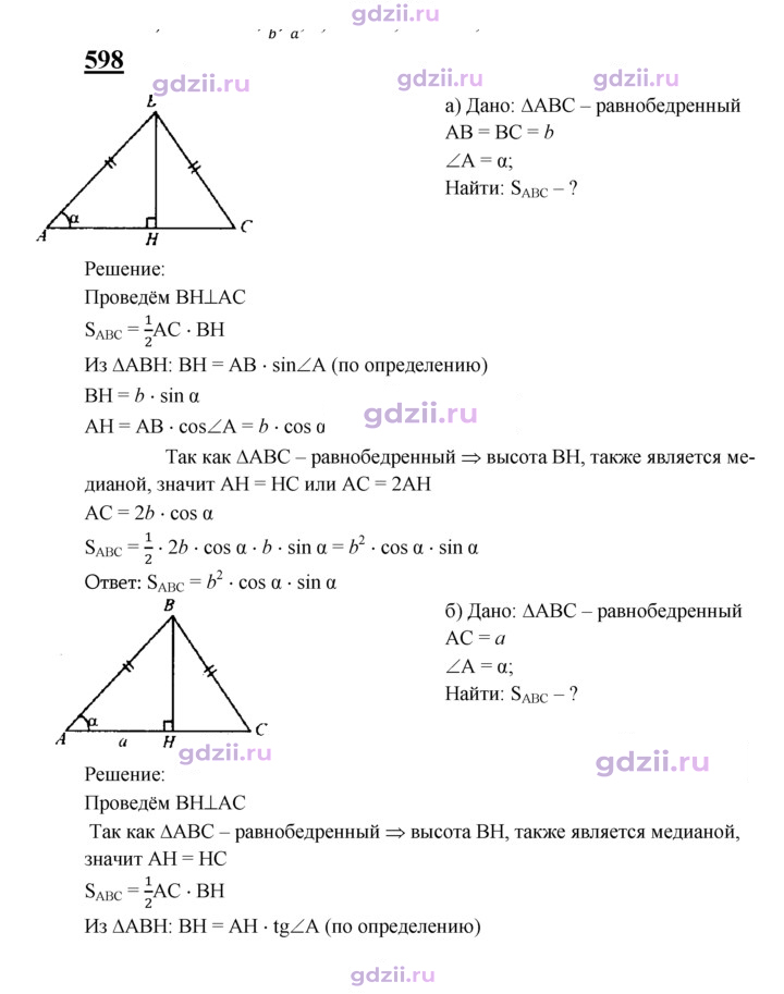 Скан решения номера 598
