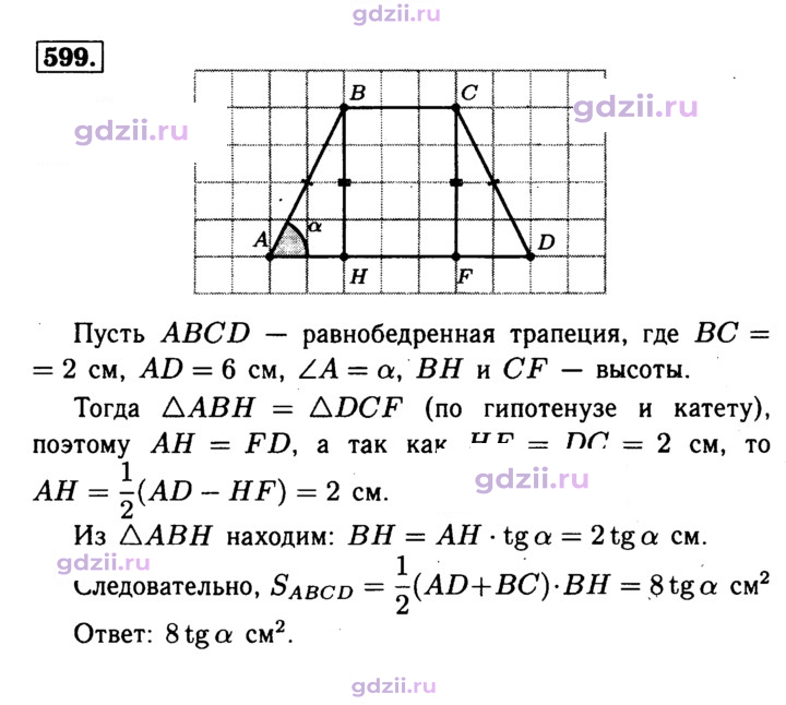 Скан решения номера 599
