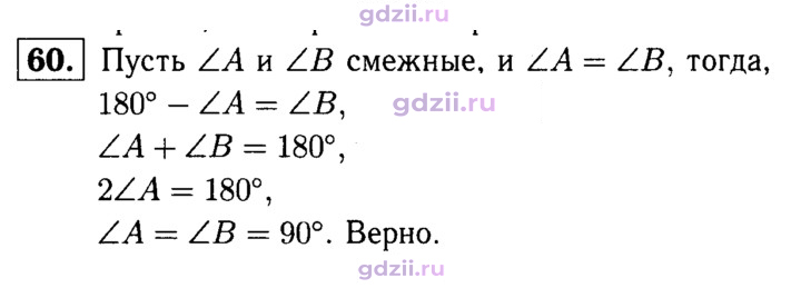 Скан решения номера 60