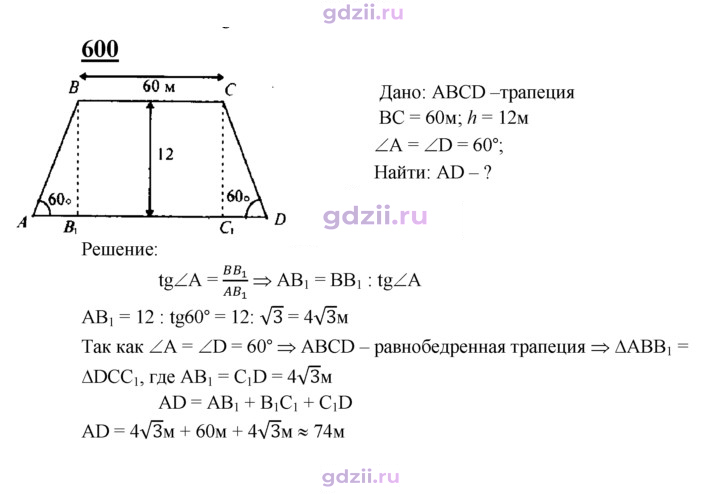 Скан решения номера 600
