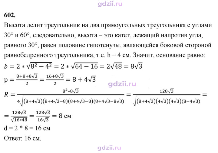 Скан решения номера 602