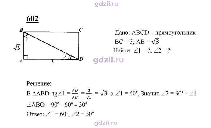 Скан решения номера 602