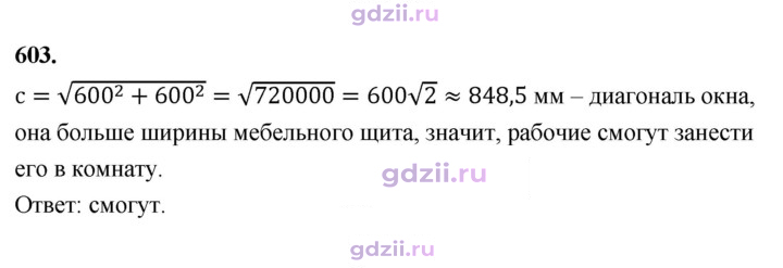 Скан решения номера 603