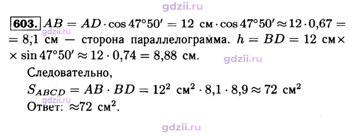 Скан решения номера 603