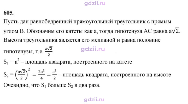 Скан решения номера 605