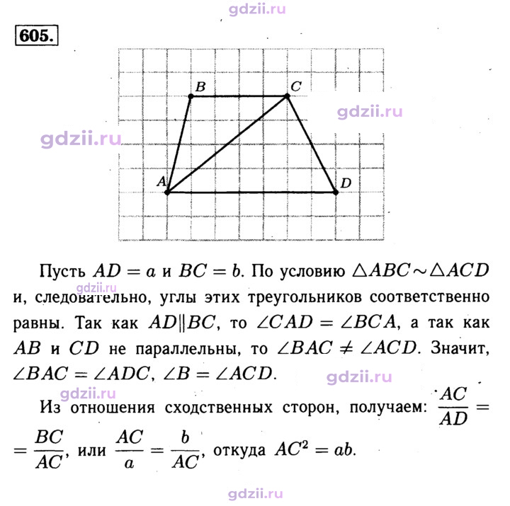 Скан решения номера 605