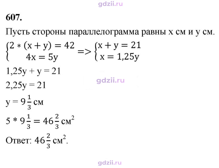 Скан решения номера 607