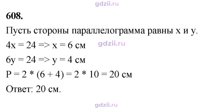 Скан решения номера 608