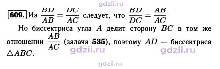 Скан решения номера 609