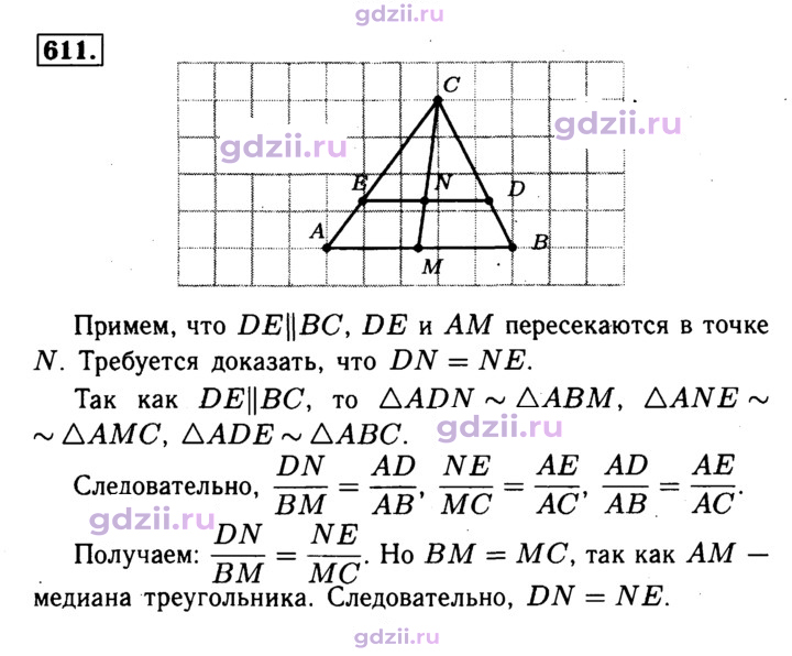 Скан решения номера 611