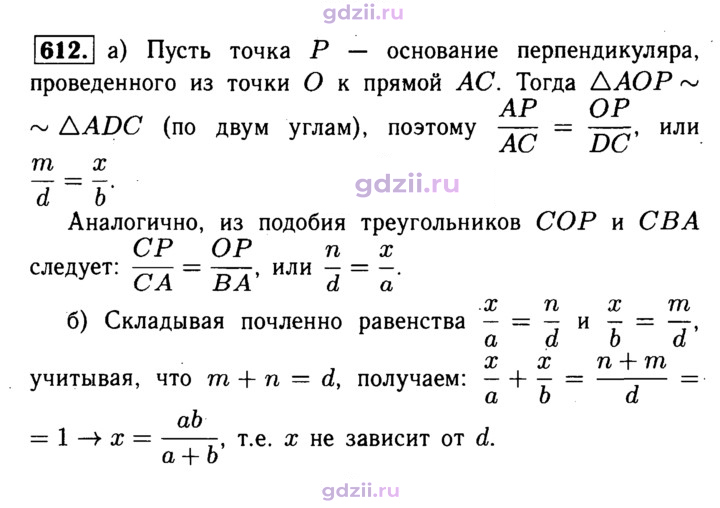 Скан решения номера 612