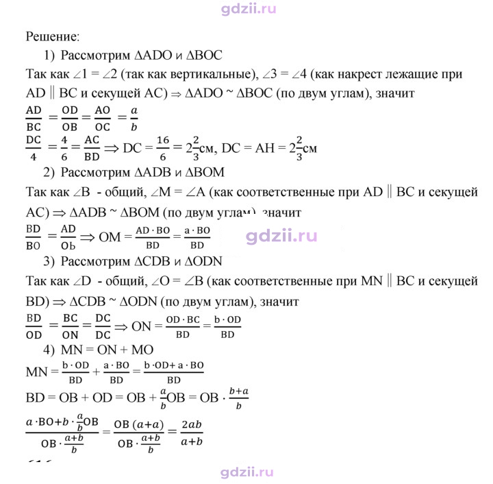 Скан решения номера 615