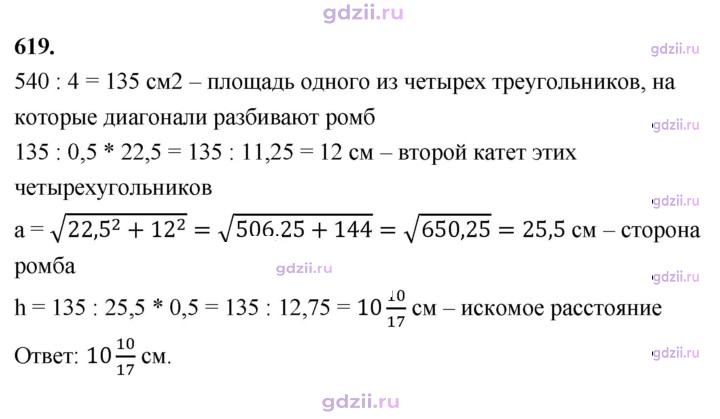 Скан решения номера 619