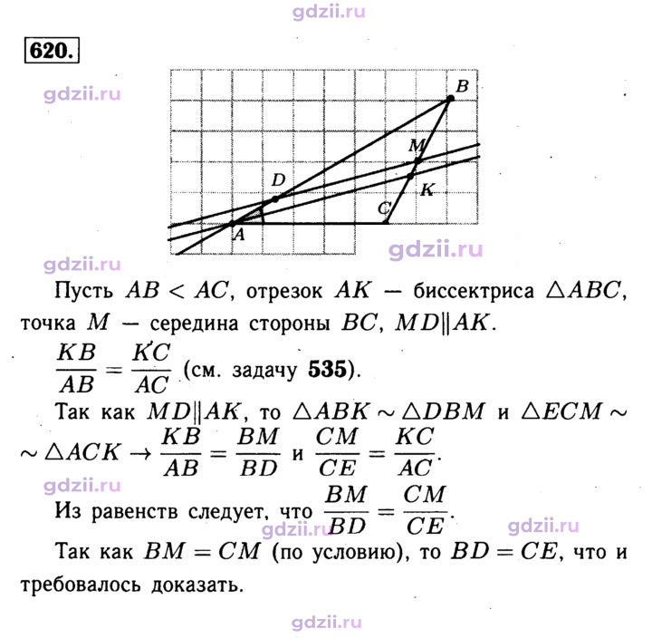 Скан решения номера 620