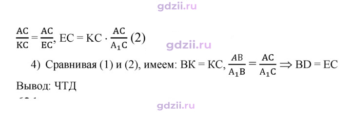 Скан решения номера 620