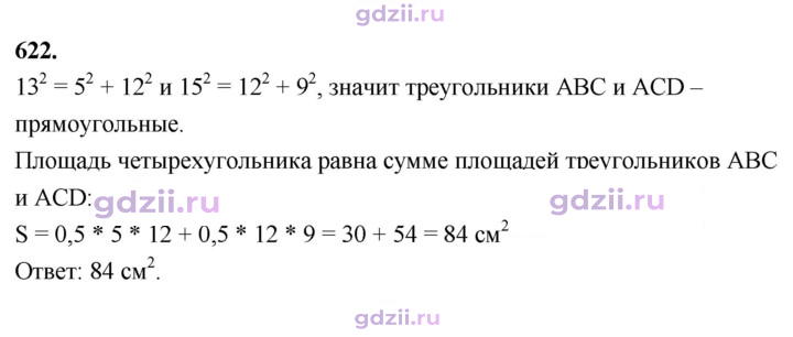 Скан решения номера 622