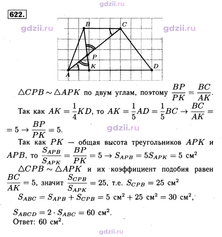 Скан решения номера 622