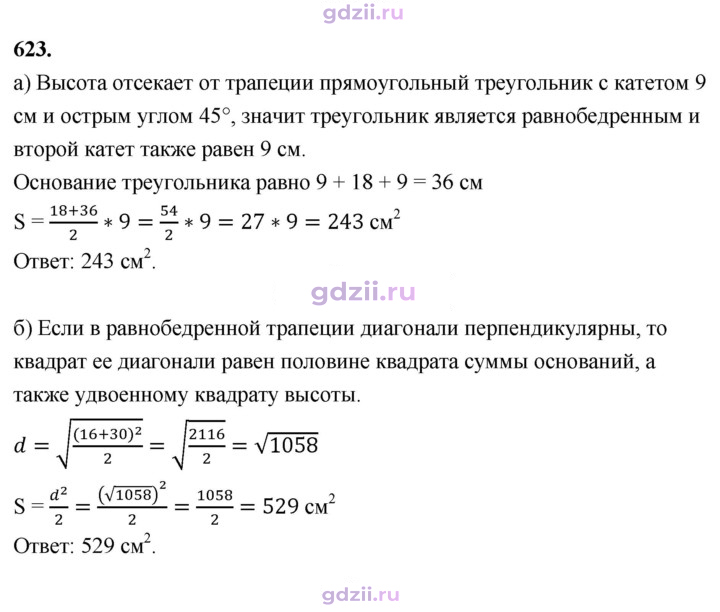 Скан решения номера 623