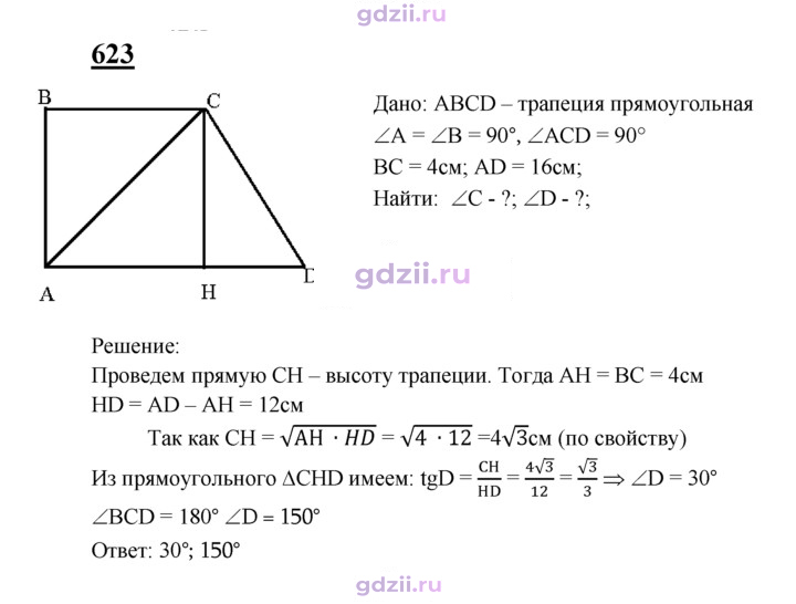 Скан решения номера 623
