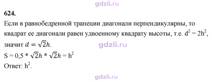 Скан решения номера 624