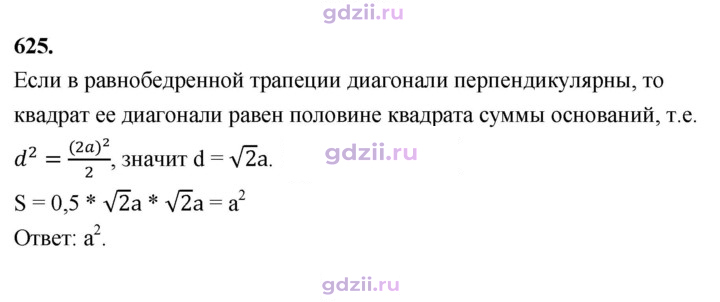 Скан решения номера 625