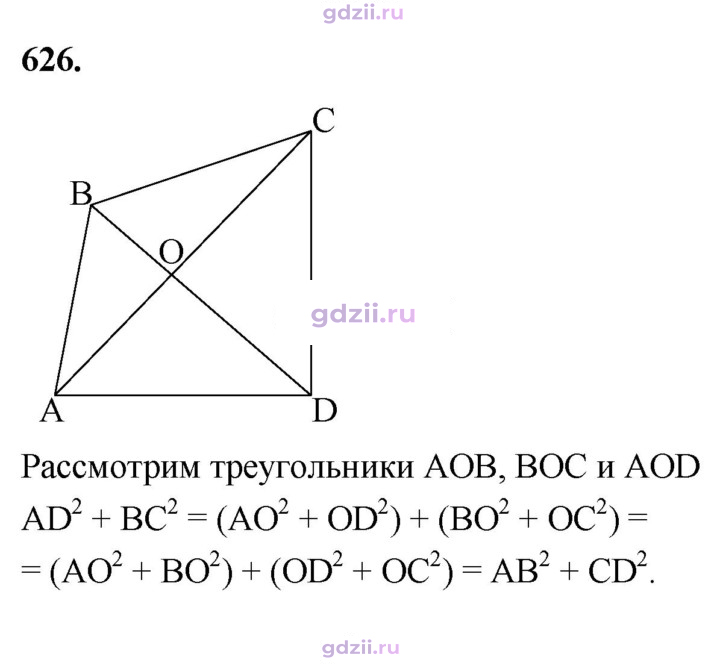 Скан решения номера 626