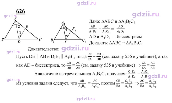 Скан решения номера 626